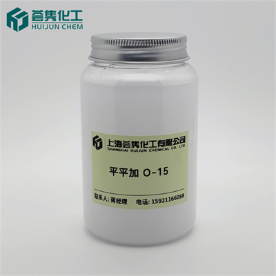 乳化剂 O-15