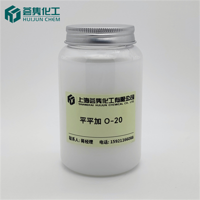 乳化剂 O-20