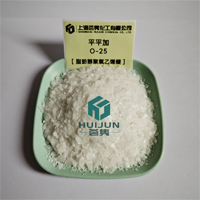 乳化剂 O-25