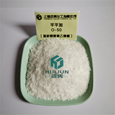 乳化剂 O-50