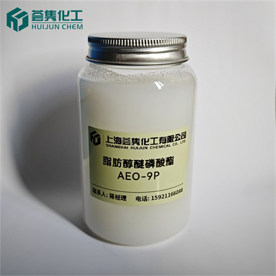 醇醚磷酸酯 AEO-9P