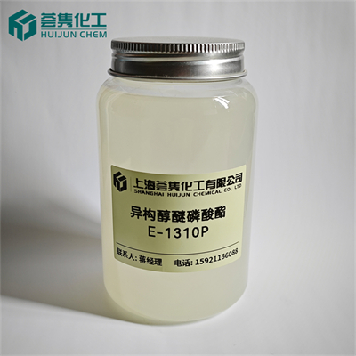 磷酸酯 E-1310P