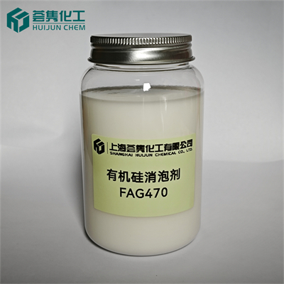 消泡剂 FAG-470