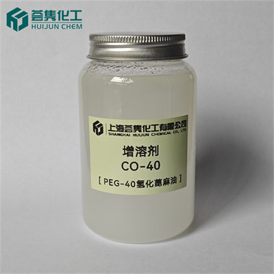 增溶剂 CO-40