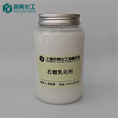 石蜡乳化剂