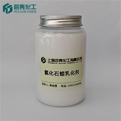 氯化石蜡乳化剂