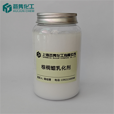 棕榈蜡乳化剂