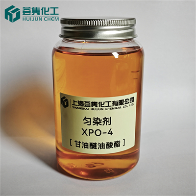 匀染剂 XPO-4