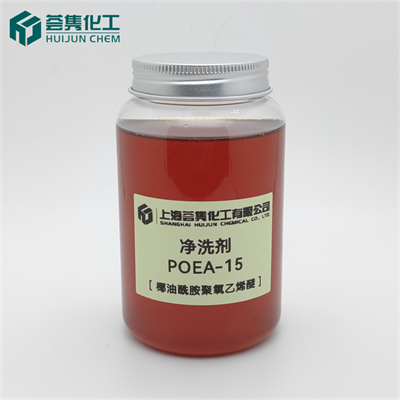 净洗剂 POEA-15