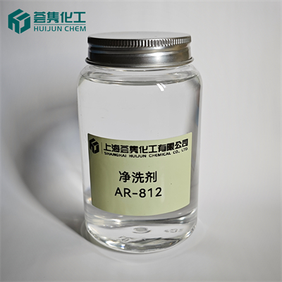 净洗剂 AR-812