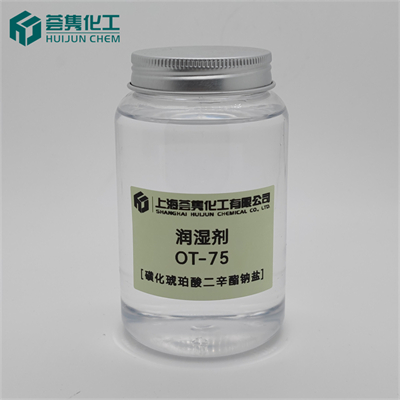 润湿剂 OT-75