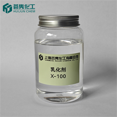 乳化剂 X-100