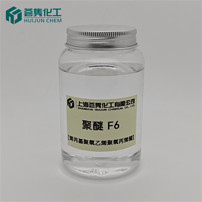 聚醚 F6